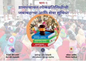 Digital Governance for village Development MAVIM & SECM RSCD Governance (5)
